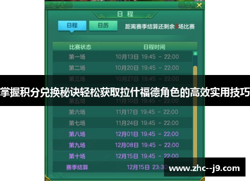 掌握积分兑换秘诀轻松获取拉什福德角色的高效实用技巧
