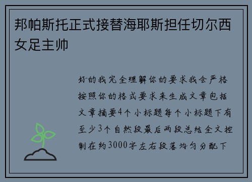 邦帕斯托正式接替海耶斯担任切尔西女足主帅