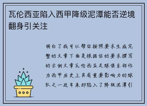 瓦伦西亚陷入西甲降级泥潭能否逆境翻身引关注