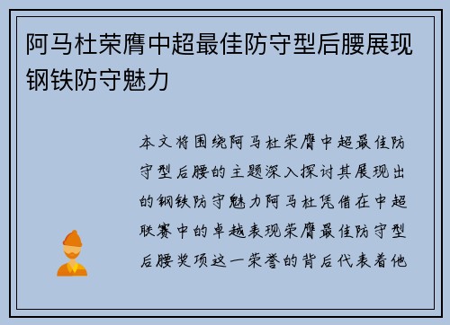 阿马杜荣膺中超最佳防守型后腰展现钢铁防守魅力